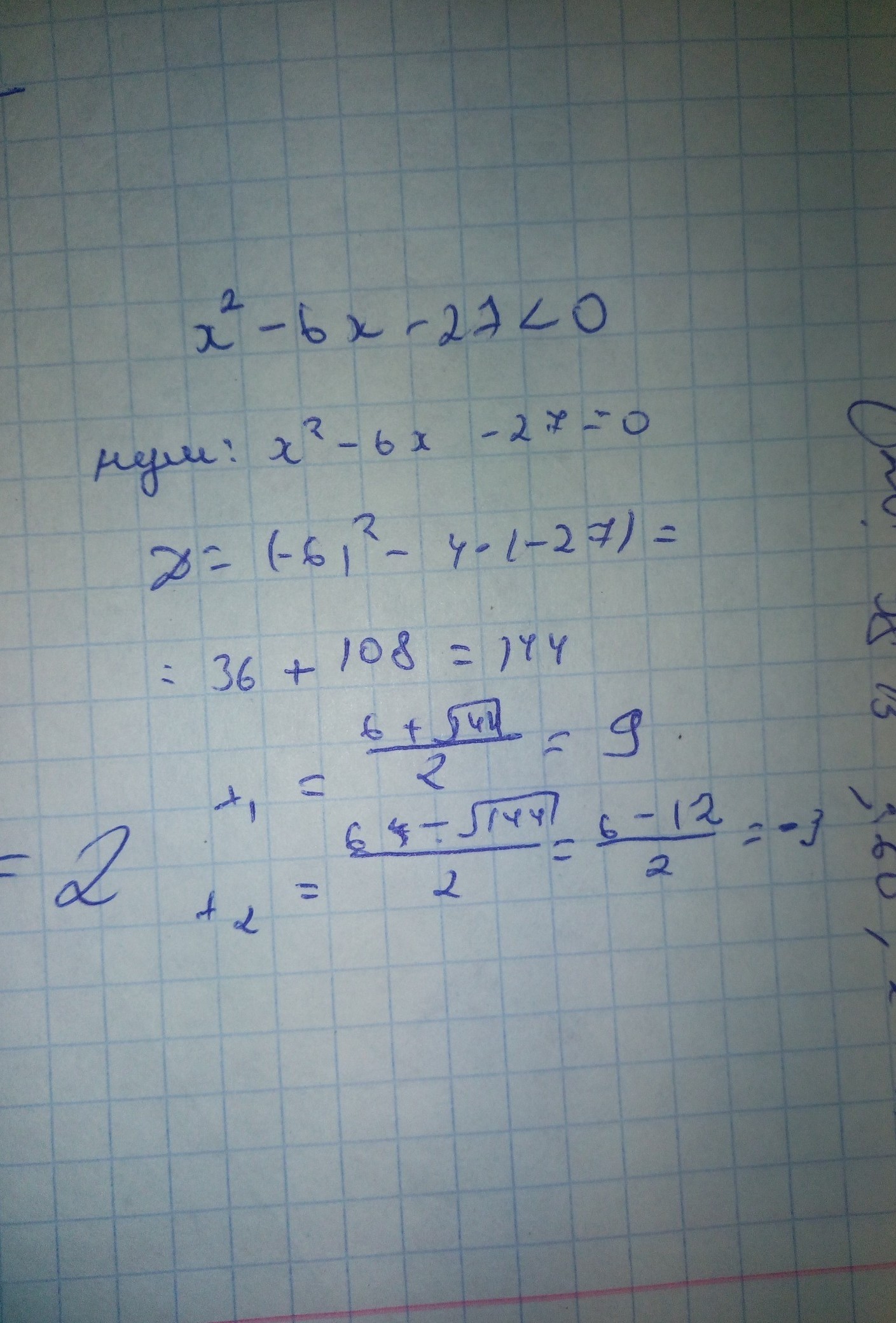 На каком рисунке изображено множество решений неравенства x2 6x 27 меньше или равно 0