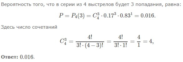 Равен 17. Вероятность не более двух. Вычислите вероятность не попасть ни в один корабль. Вероятность хотя бы одного попадания в цель при 4 выстрелах 0.9984.