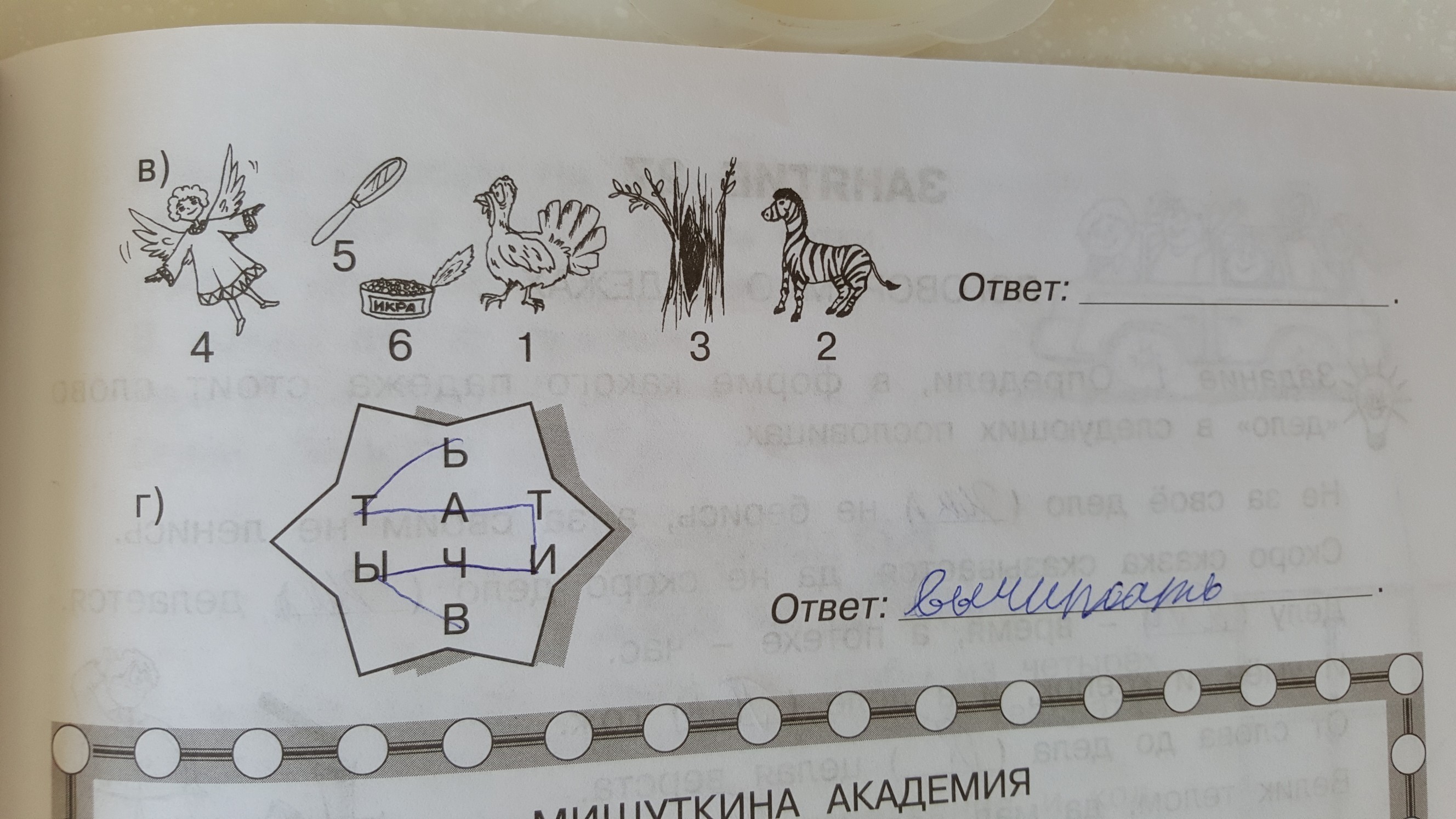 Диван ребус для квеста