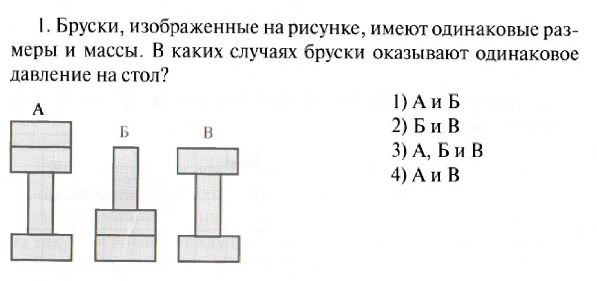 Два одинаковых бруска поставлены друг на друга разными способами сравните давления p брусков на стол