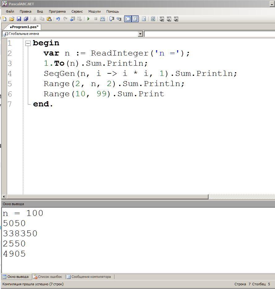Sum 1 n. SEQGEN Паскаль. READINTEGER Pascal что это. Написать программу "звезда". Print sum for i in range.