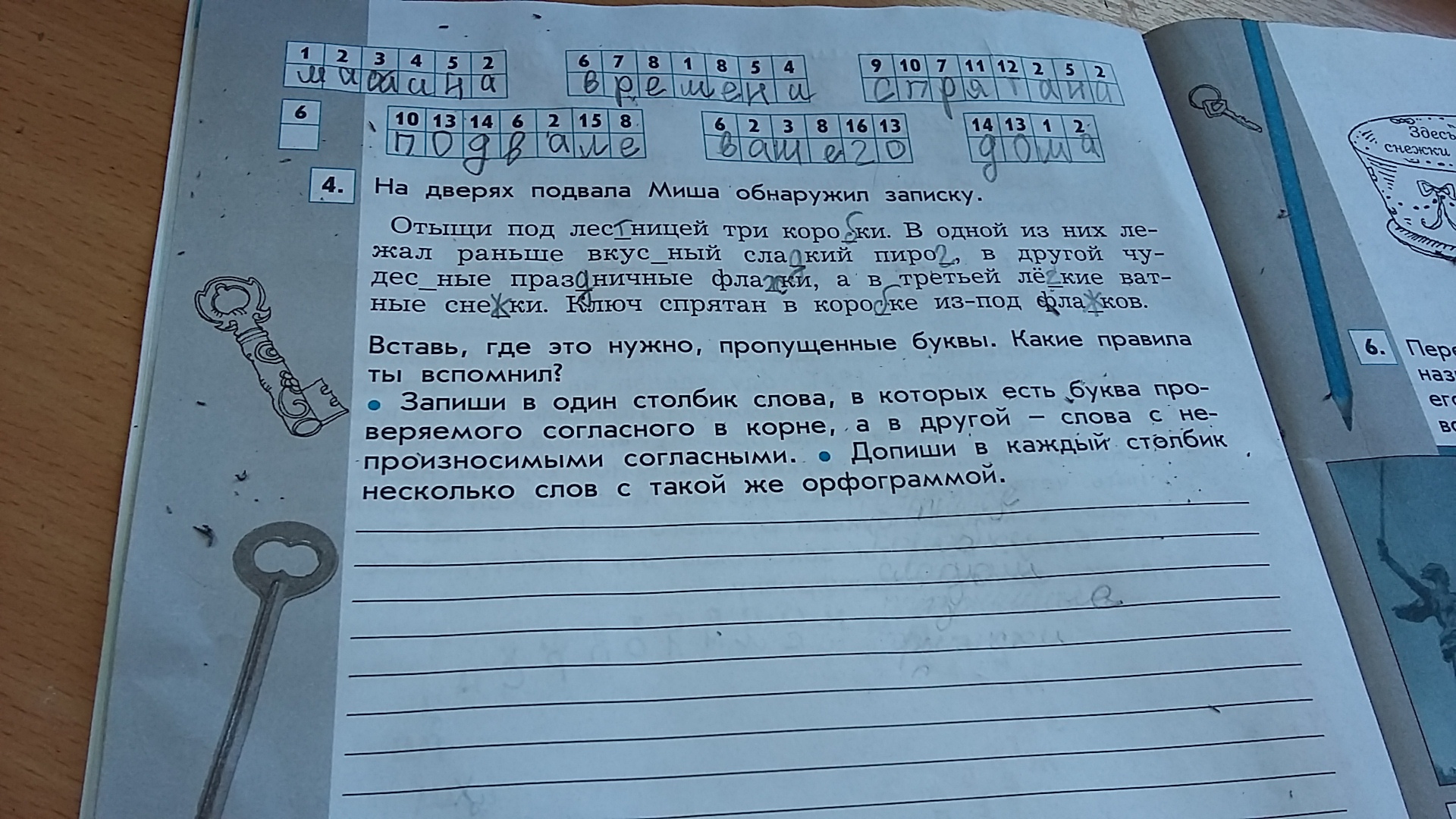 Перепиши слова в столбик. Запиши 1 столбики которые. Незнайке впишите в 1 столбик слова которые. Напиши слова по столбикам где процесса где результат.