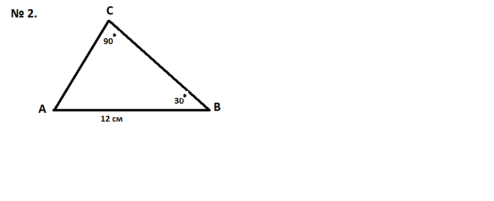 На рисунке ас 8 см. Длина гипотенузы ABC будет равна. На рисунке АС треугольника АВС равна.