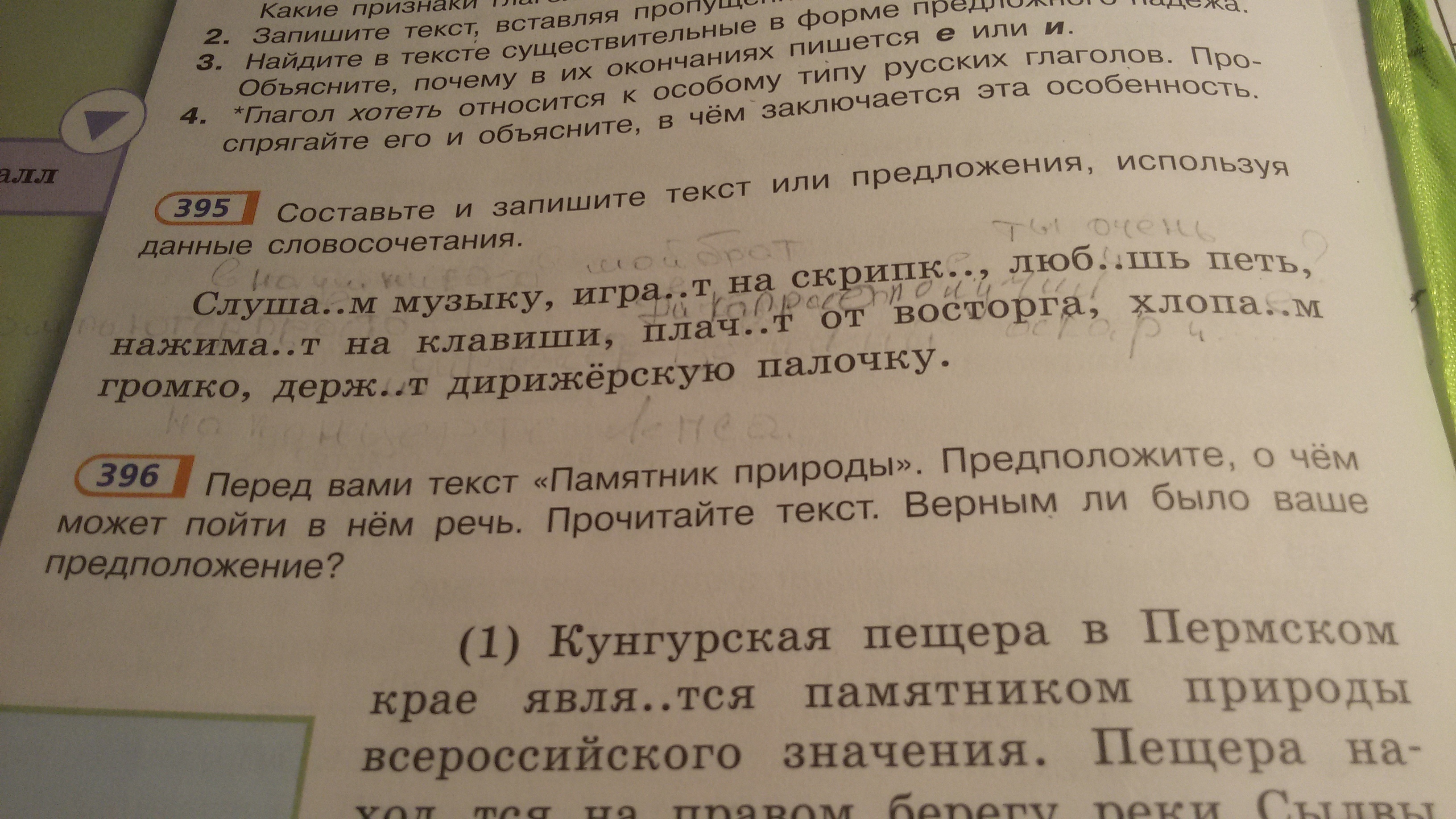 Заняли предложение. Занять предложения.