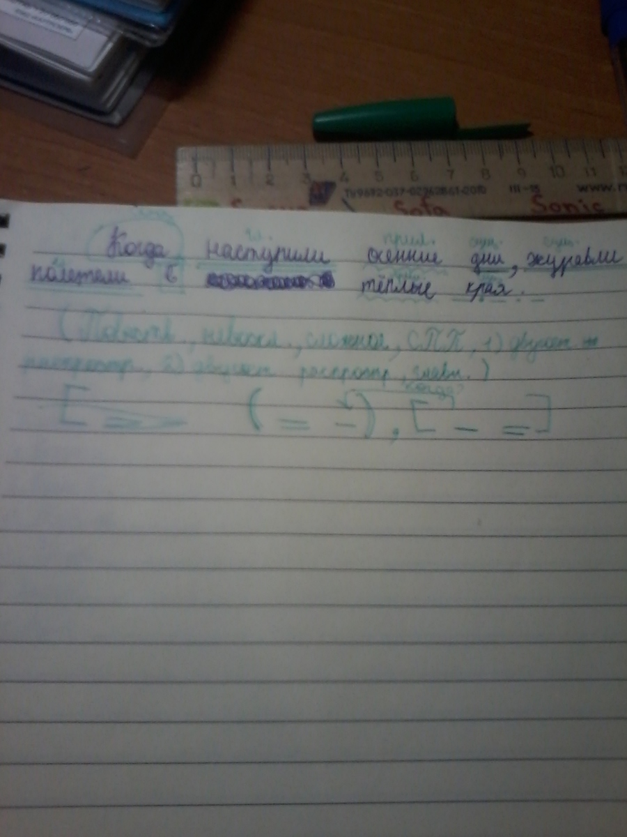 Наступила осень схема предложения. Синтаксический разбор предложения журавлей. Журавли полетели в теплые края синтаксический разбор предложения. Разбор предложения наступила осень. Сделать схему предложения наступила осень.