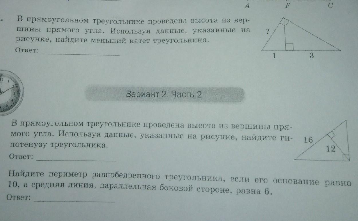 Используя данные указанные на рисунке найдите гипотенузу прямоугольного треугольника 6 8