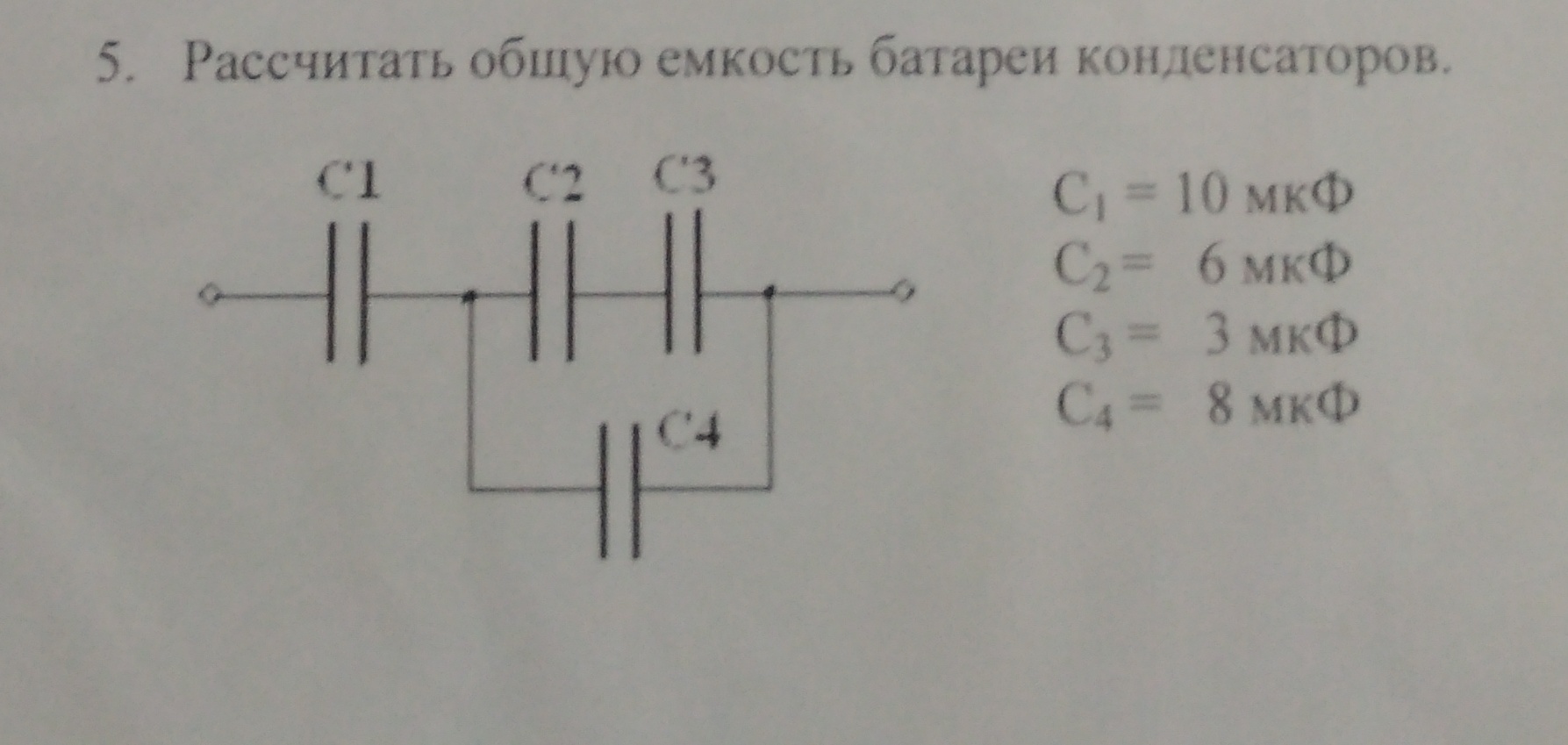 Подсчитайте емкость батареи конденсаторов 1 МКФ