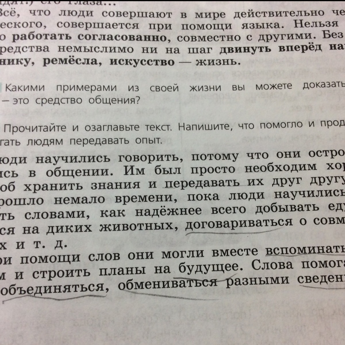 Для чего нужны простые слова. Прошло немало времени пока люди научились передавать словами. Что люди научились передавать словами. Люди научились говорить потому что они остро нуждались. Текст люди научились говорить потому что они остро нуждались.