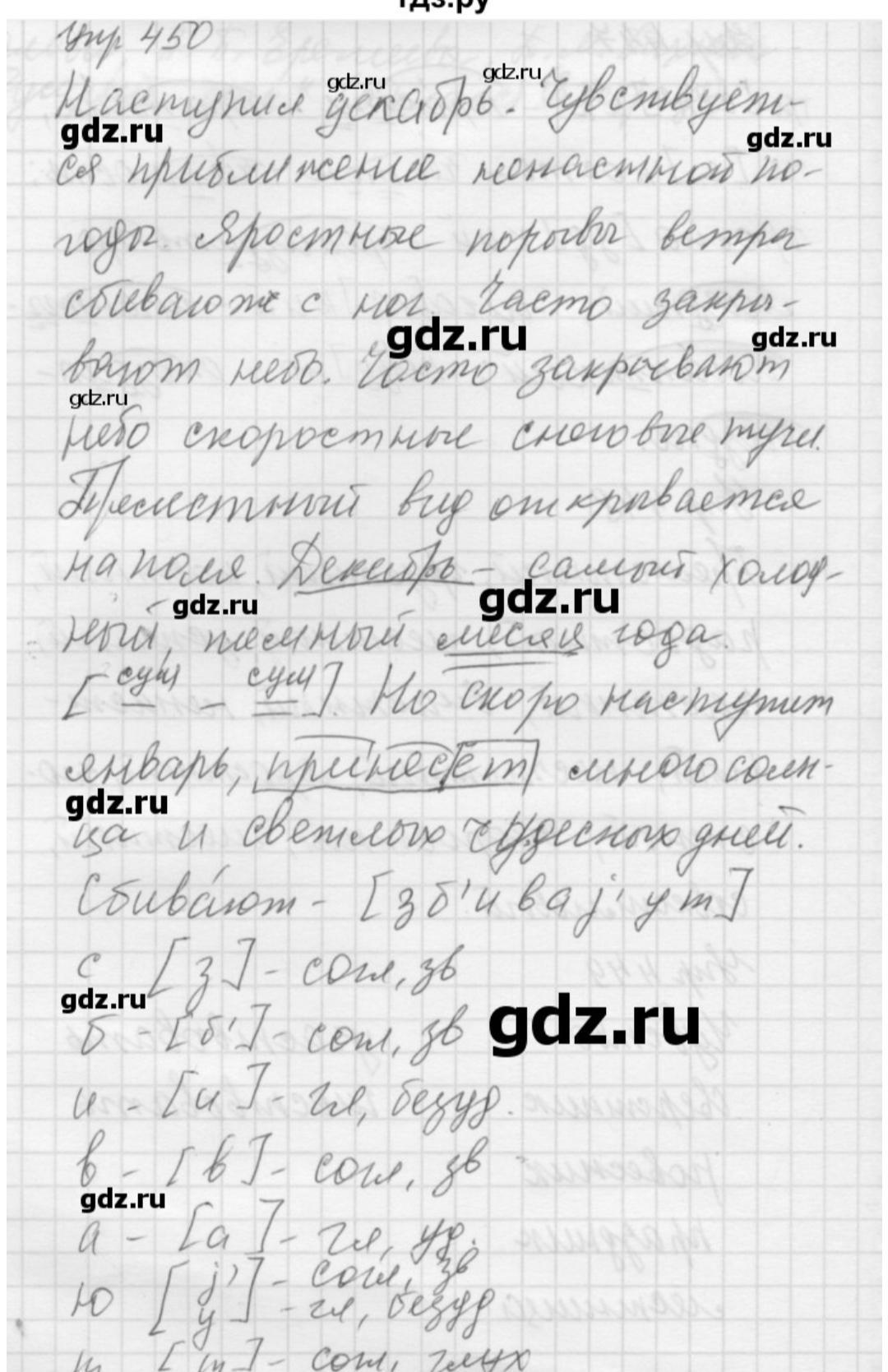 Страница 50 упражнение 450. Русский язык 5 класс упражнение 450. Упражнение 450 по русскому языку 5 класс. Русский язык 5 класс упражнение 448. Гдз по русскому языку 5 класс Купалова практика.