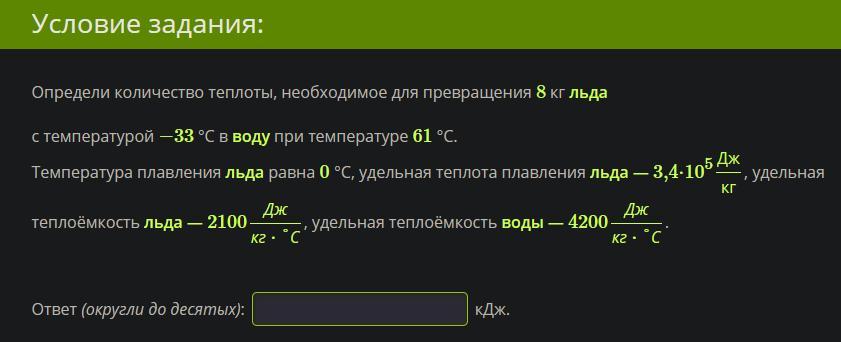 Лямбда плавления льда. Лямбда плавления льда
