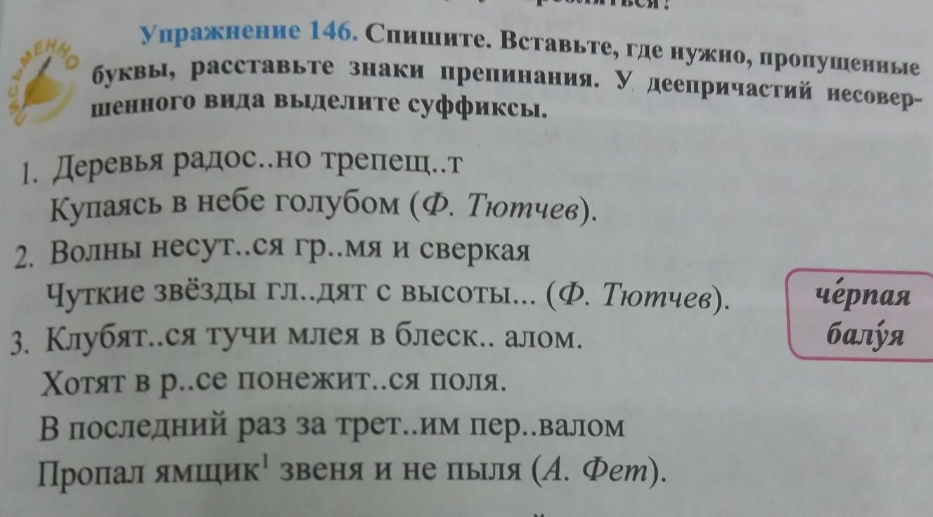 Вставьте пропущенные буквы выделите суффиксы причастий. Спишите, вставив пропущенные буквы. Выделите суффиксы.. Спишите вставляя где нужно пропущенные буквы. Спиши вставляя нужные буквы. Спиши вставь где нужно пропущенные буквы.