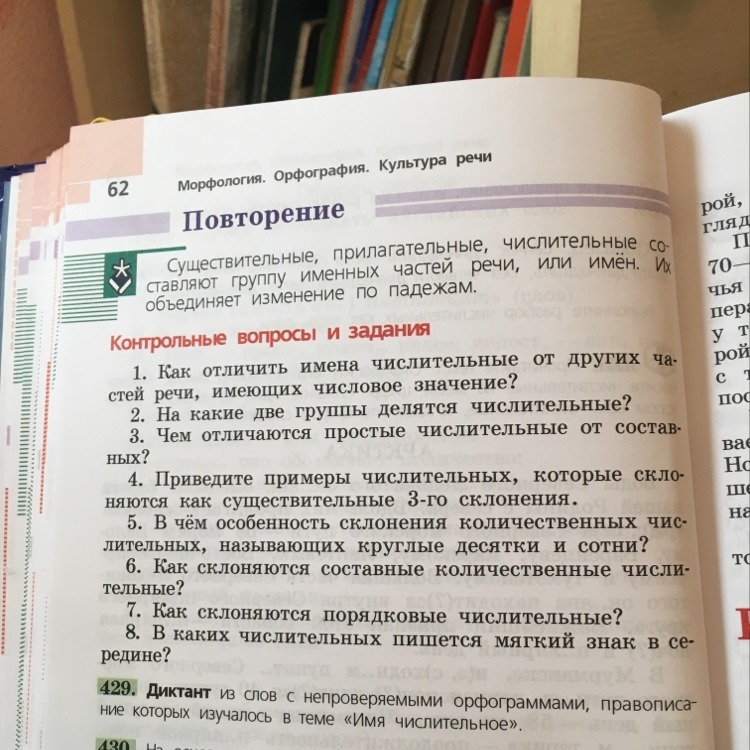 Повторение контрольные вопросы и задания. Отличие числительных от других частей речи. Как отличить имена числительные от. Как отличить числительное от других частей речи. Как отличить имена числительные от других частей.