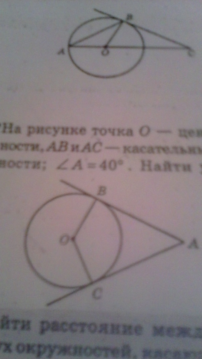 На рисунке 179 точка о центр окружности ас диаметр угол вос 20 найдите вписанный угол