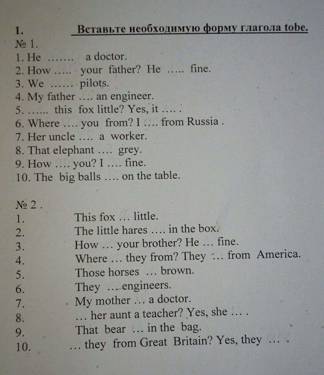 Вставь is are 1 this. Вставьте необходимую форму глагола tobe. My father is an Engineer перевод. He a Doctor вставить глагол. Вставьте необходимую форму глагола to be this Fox little.