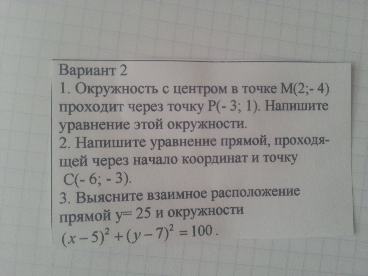 Напишите уравнение окружности 2 1. Напишите уравнение этой окружности.