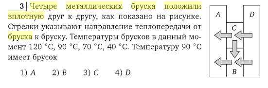 Четыре металлических. Четыре металлических бруска положили вплотную друг. Четыре металлических бруска. Четыре металлических бруска положили a b c d. 4 Бруска положили вплотную друг к другу.