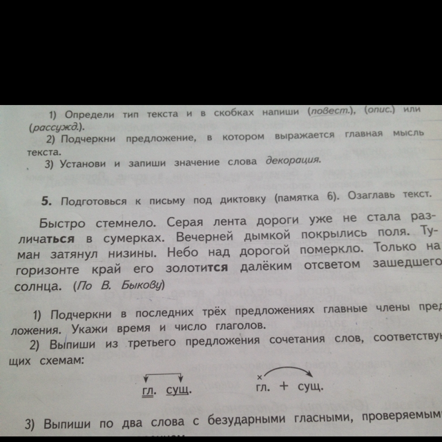 Далекие предложения. Быстро стемнело серая лента дороги уже. Подготовься к письму под диктовку памятка 6. Разбор предложения серая лента дороги терялась в сумерках. Текст под диктовку подчеркнуть главные члены.