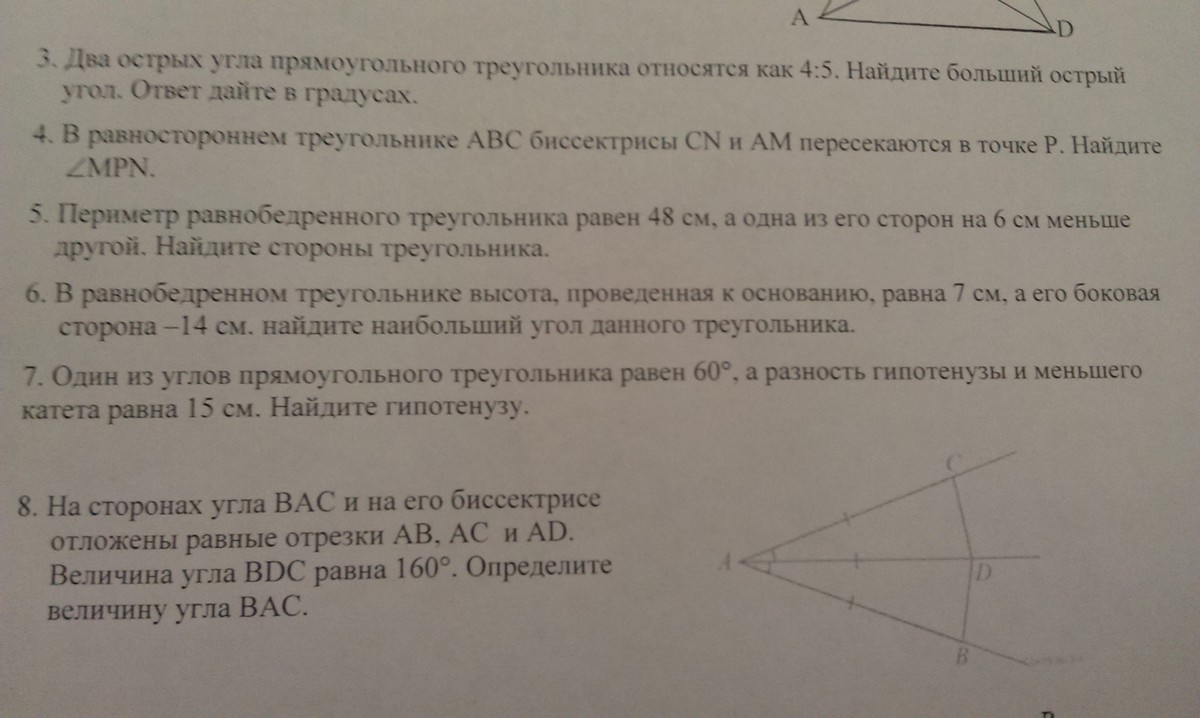 Углы треугольника относятся как 4 5 7. Углы треугольника относятся как 3:13:14 Найдите больший из них.