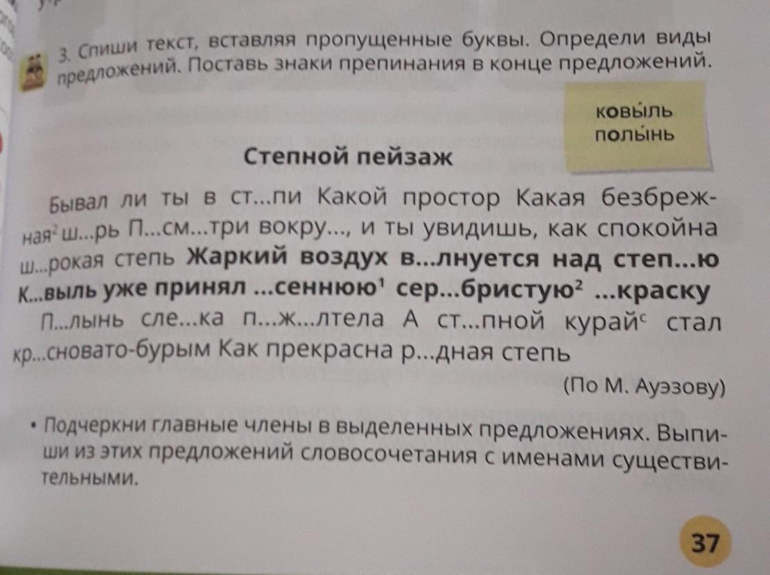 Спишите третье предложение подчеркните в словах