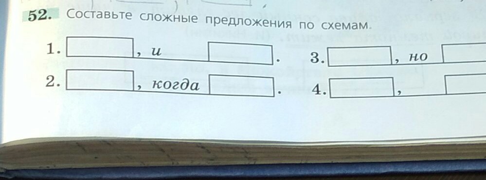 Составить сложные предложения по схемам 6 класс русский язык