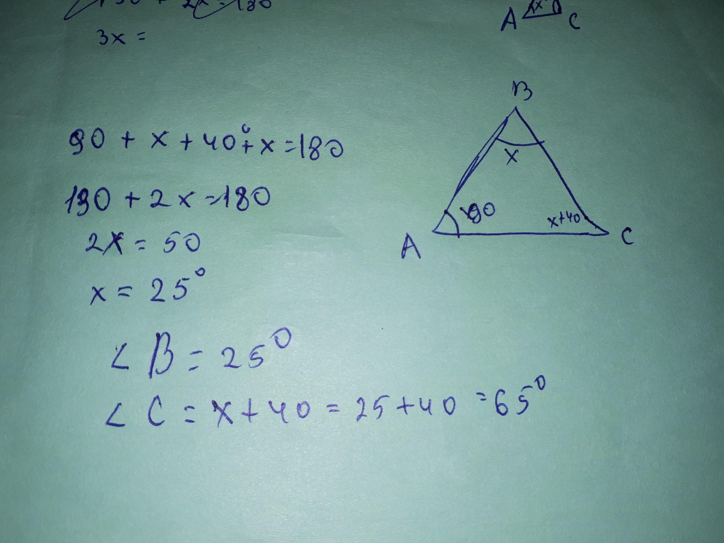 В треугольнике абс а 40 градусов. Треугольник АВС. В треугольнике угол с равен 90. Найдите углы треугольника АВС. Угол.
