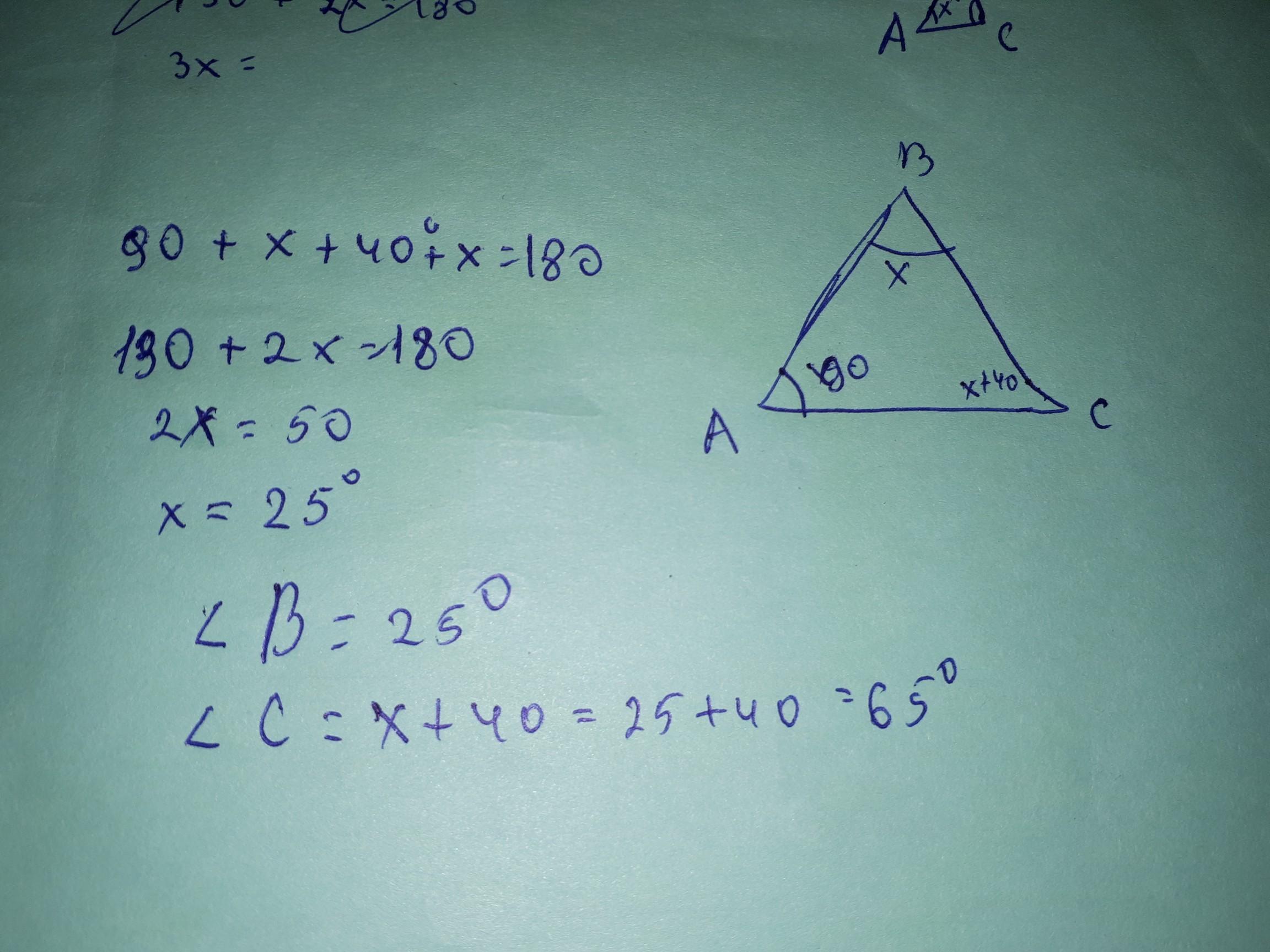 В треугольнике abc a 40. В треугольнике угол с равен 90. В треугольнике АВС угол а равен 90 а угол с на 40. Угол. В треугольнике АВС угол а больше угла в на 40.