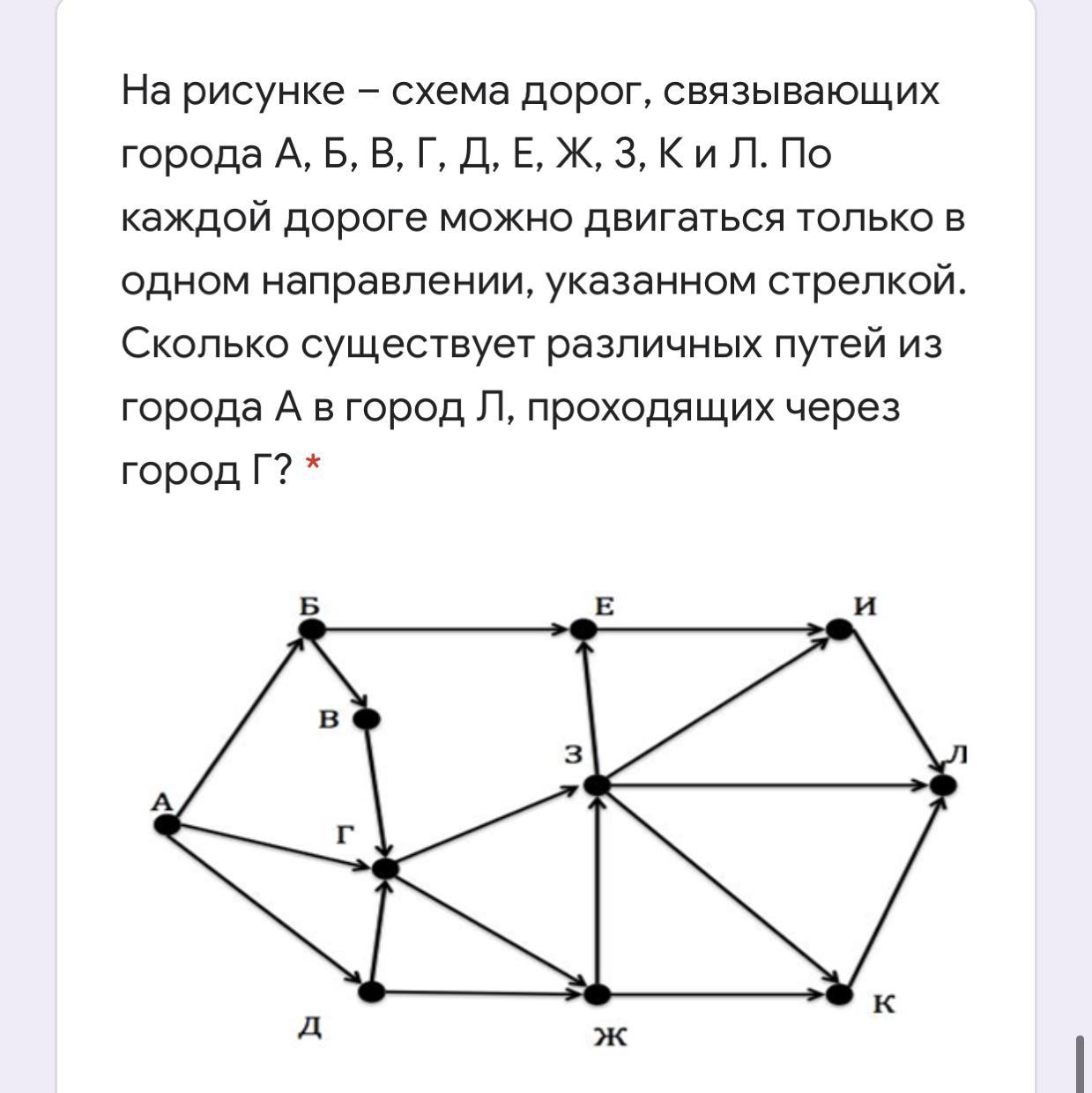 На рисунке схема дорог связывающих города абвгдежз по каждой дороге можно двигаться только в одном