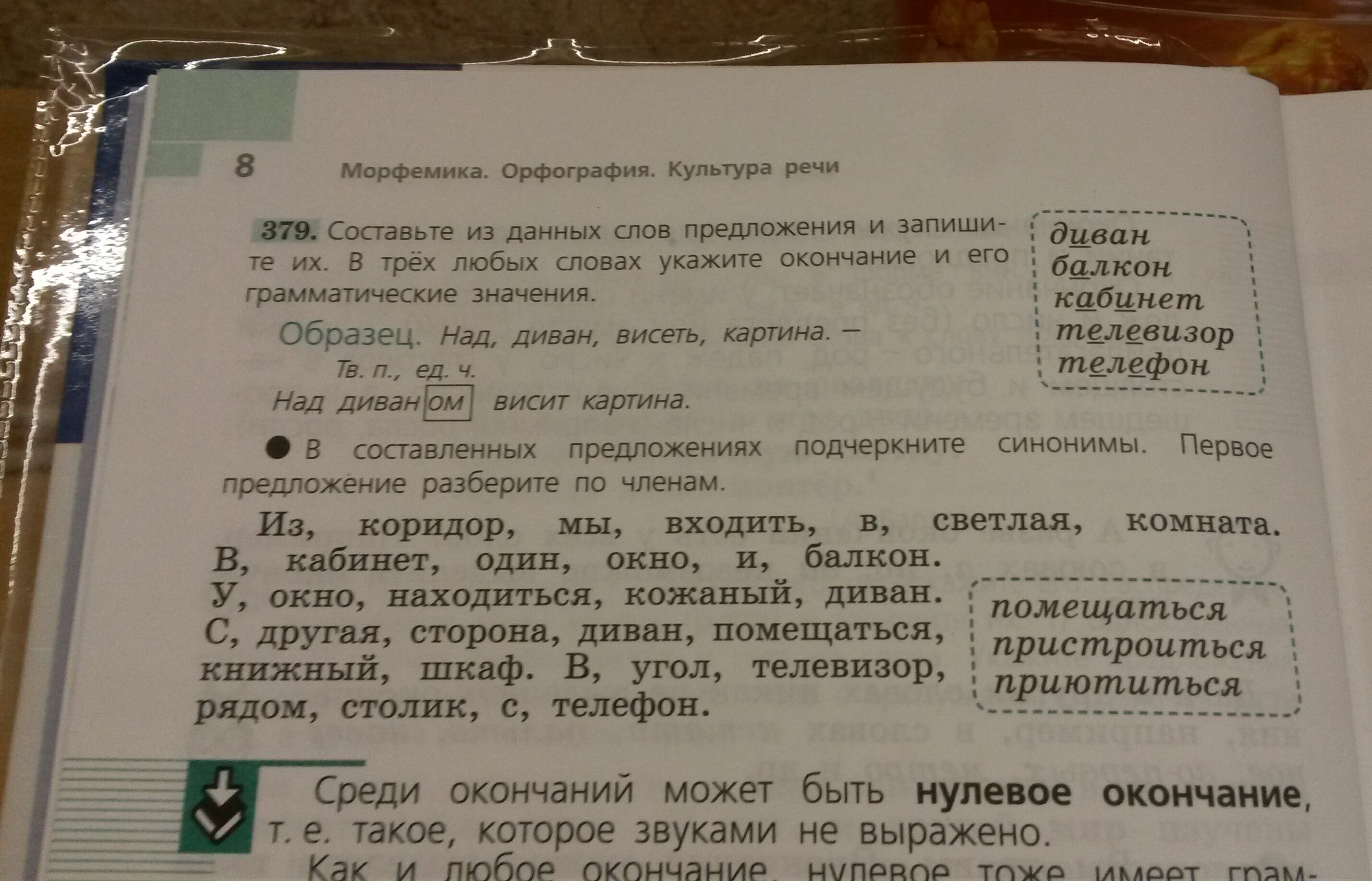 Морфемика орфография культура речи 5. Предложение со словом поделка. Русский язык 5 класс 2 часть упр 379. Морфемика орфография культура речи. Русский язык 5 класс 2 часть упражнение 379 гдз.