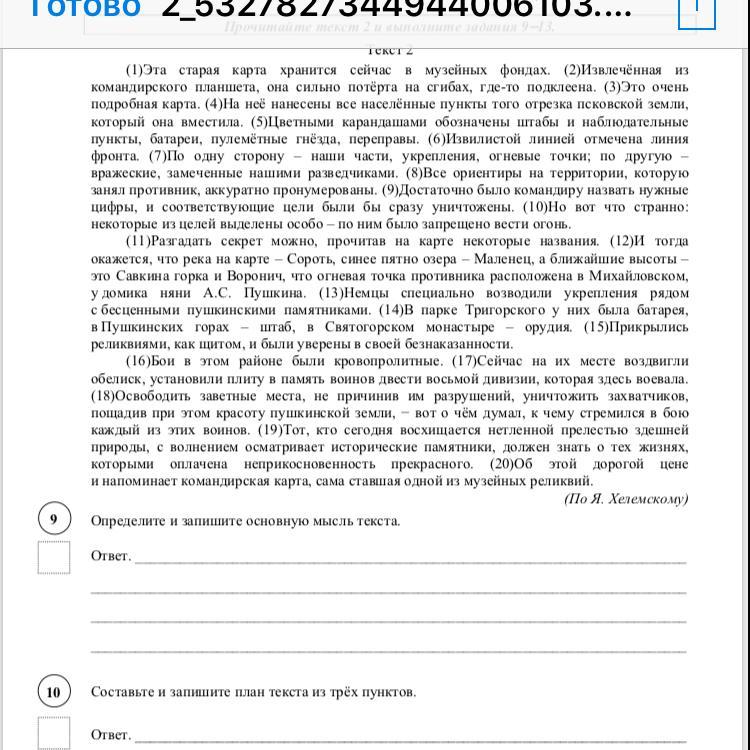 Это старая карта хранится сейчас в музейных фондах основная мысль текста