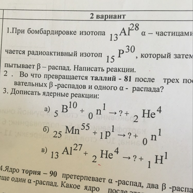 Укажите второй продукт ядерной реакции 4. Допишите ядерные реакции. Допишите уравнения ядерных реакций. Ядерные реакции допишите реакции. Допишите ядерные реакции 9 класс.