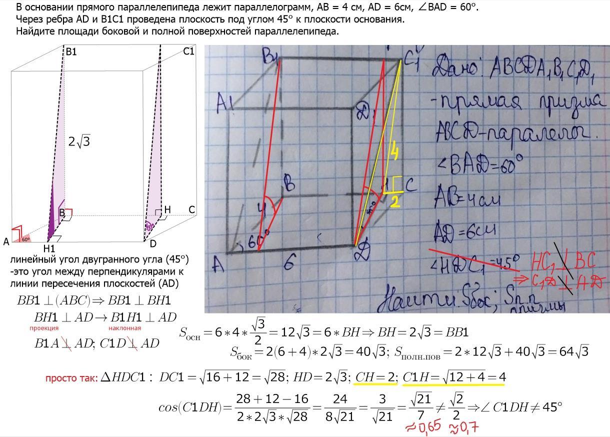 Основанием прямой призмы abcda1b1c1d1 является. Основание прямого параллелепипеда ромб с периметром 40 см. Основание прямого параллелепипеда ромб с диагоналями. Основание прямого параллелепипеда ромб с периметром 24 см. Площадь полной поверхности прямого параллелепипеда.