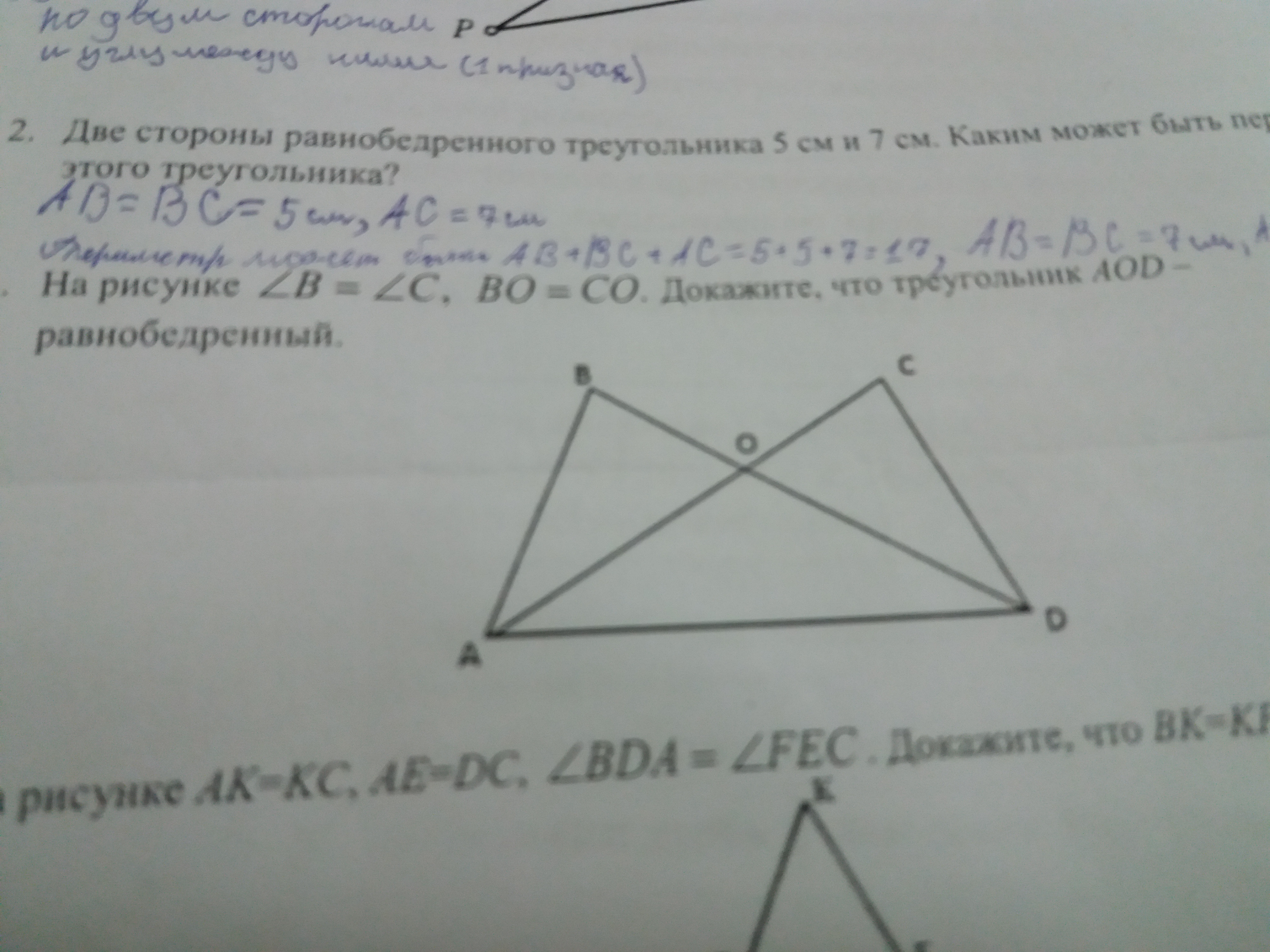 Треугольник авс доказать ав сд. Равнобедренный треугольник АОД. Треугольник DOB равнобедренный bd. Докажите что треугольник равнобедренный на рисунке. Дано АВСД трапеция доказать треугольник АОД подобен треугольнику сов.