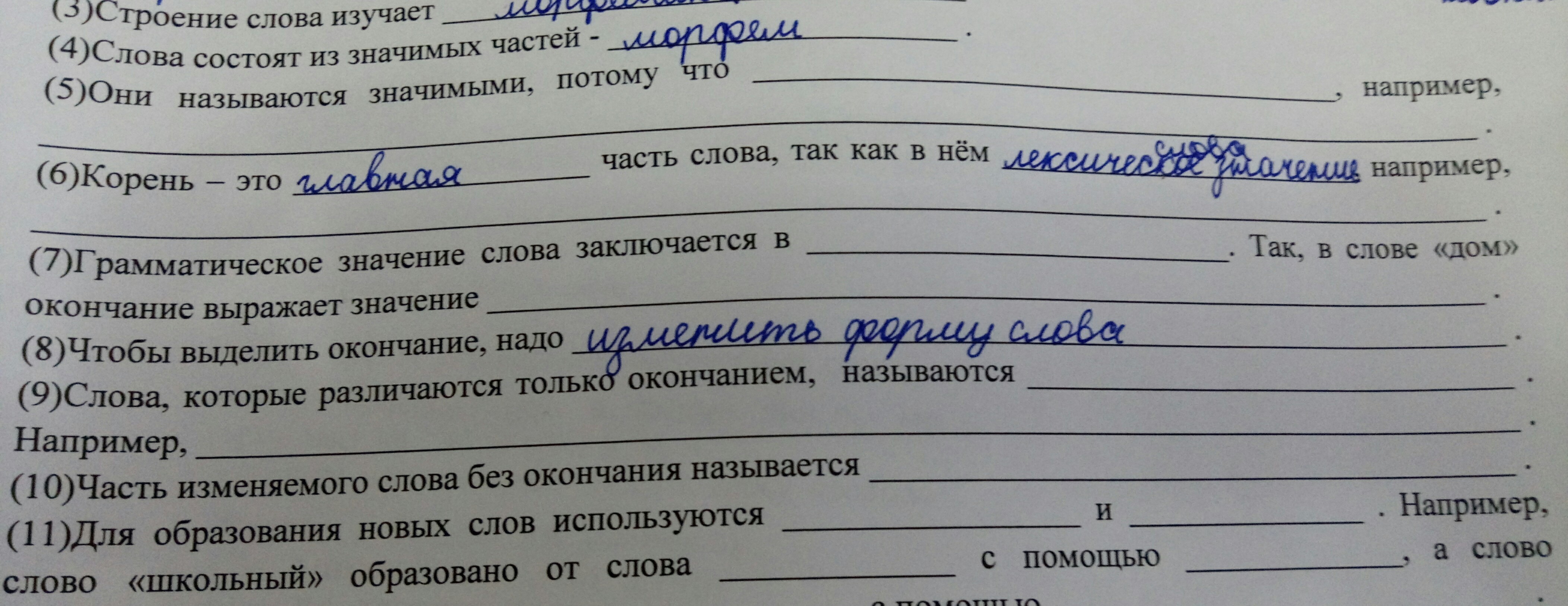 Строение слова и предложения изучает. Строение слова. текст состоящий из слов. слово изучи.