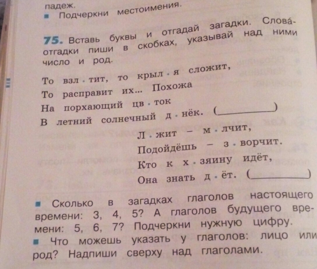 Какое проверочное слово к слову Разгадать?