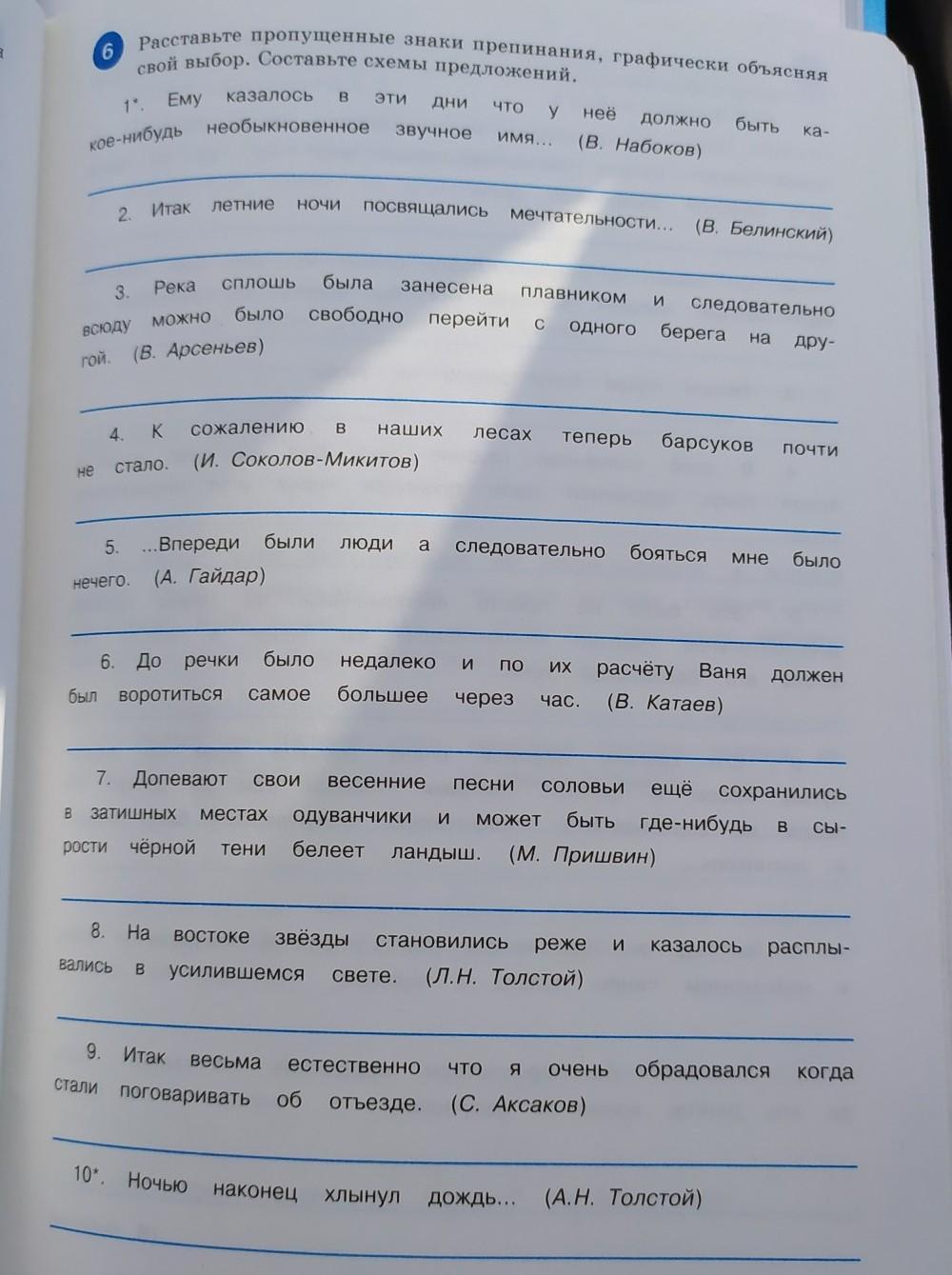 Расставьте недостающие номера предложений. 3 любых предложения. расставьте пропущенные знаки препинания он конечно. 3 любых предложения из книг. любое предложение.