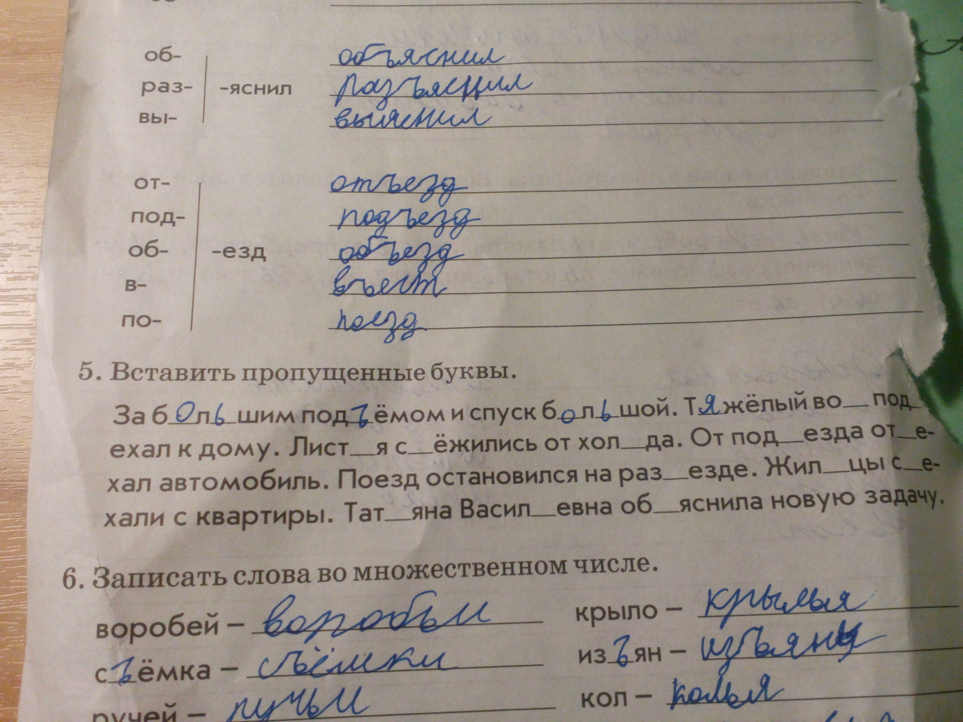 Пропусти номер 5. Вставить пропущенные буквы за большим подъемом и спуск большой. Вставить пропущенные буквы за большим подъемом. Халехол. Тяжелый во подъехал к дому вставить пропущенные.