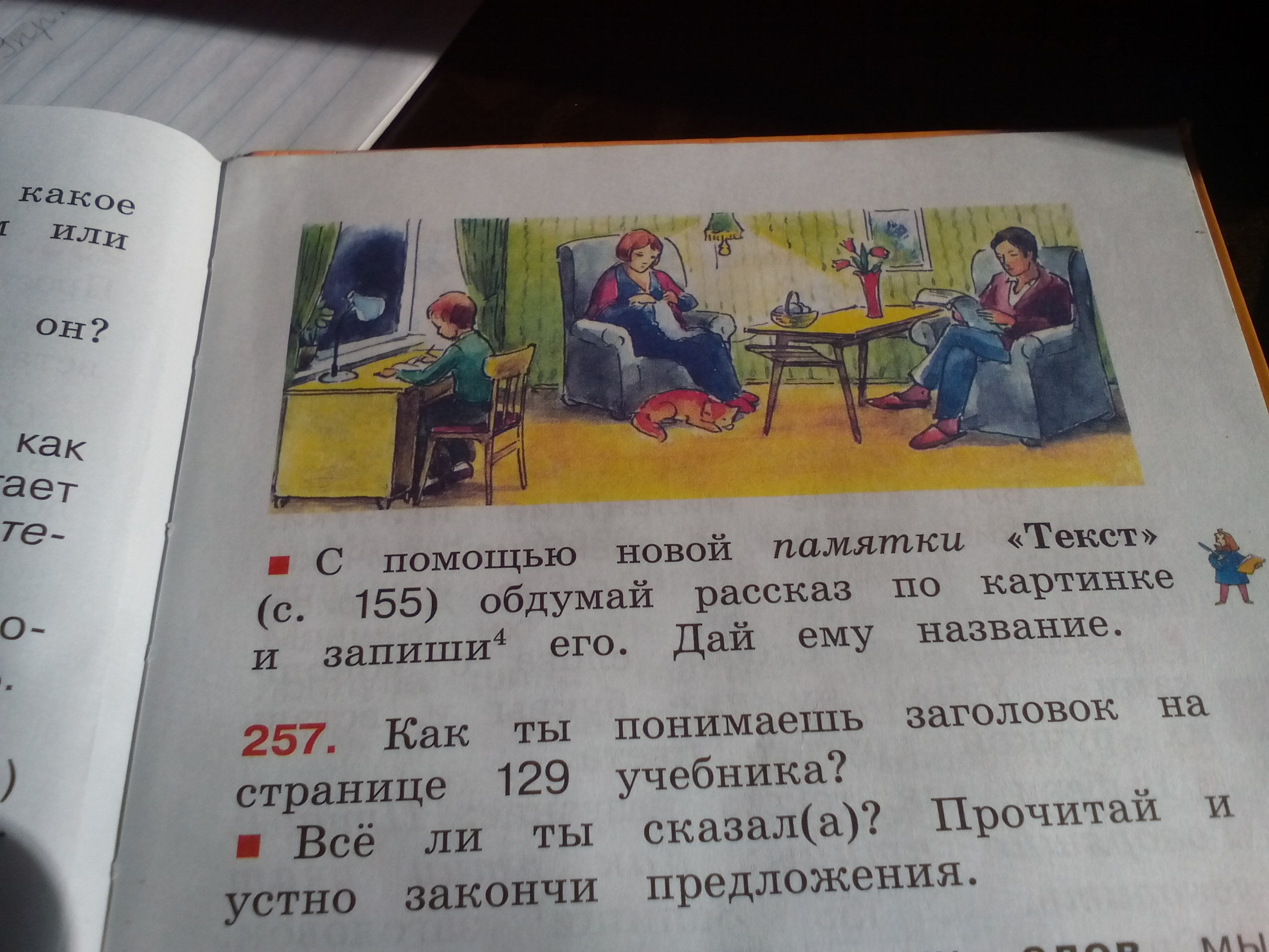 То что было записано. То что было записано