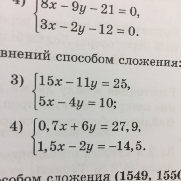 Пожалуйста примеры. Как решать методом сложения.