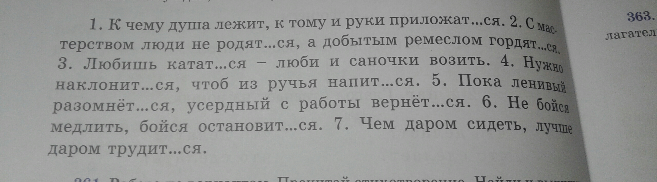 Найди глаголы с пропущенными