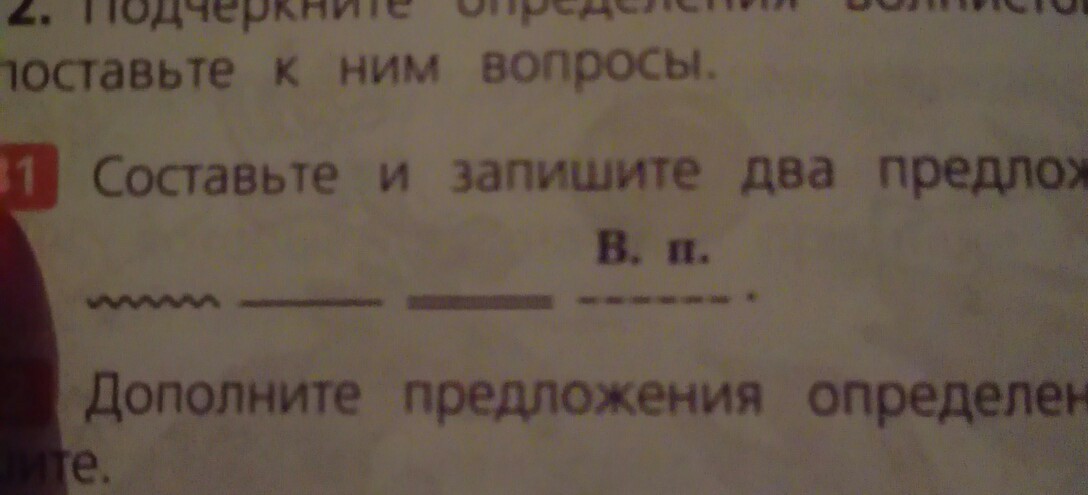 Запиши два отрывка. Составь и запиши два предложения о школе. Жения запишите два предложения.. Записать 2 распрастранненыйпридложения.