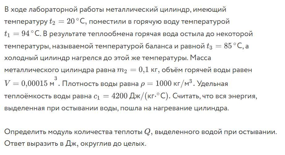 В ходе лабораторной. Температура горячей воды. Ход лабораторной работы. Холодного хода лабораторная работа. Лабораторная работа Удельная теплоемкость металлического цилиндра.