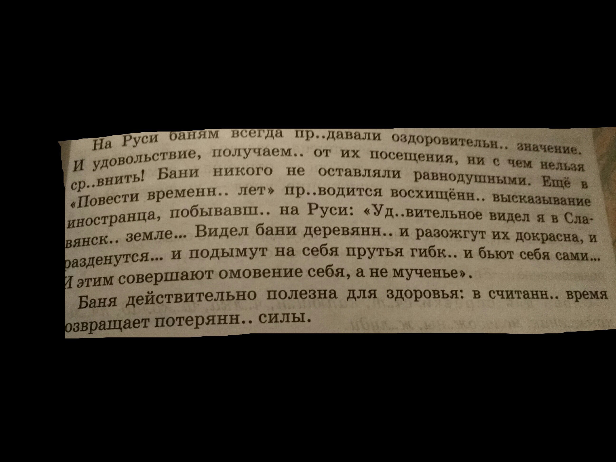 Где тут Причастие. Текст для 1 класса. Выписать текст. Выпиши из текста люди считают что.