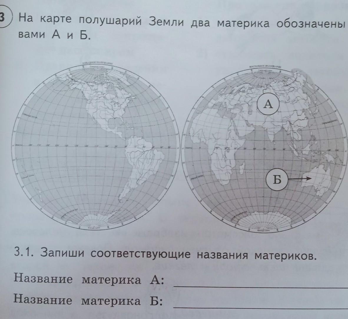 Карта мира два материка а и б