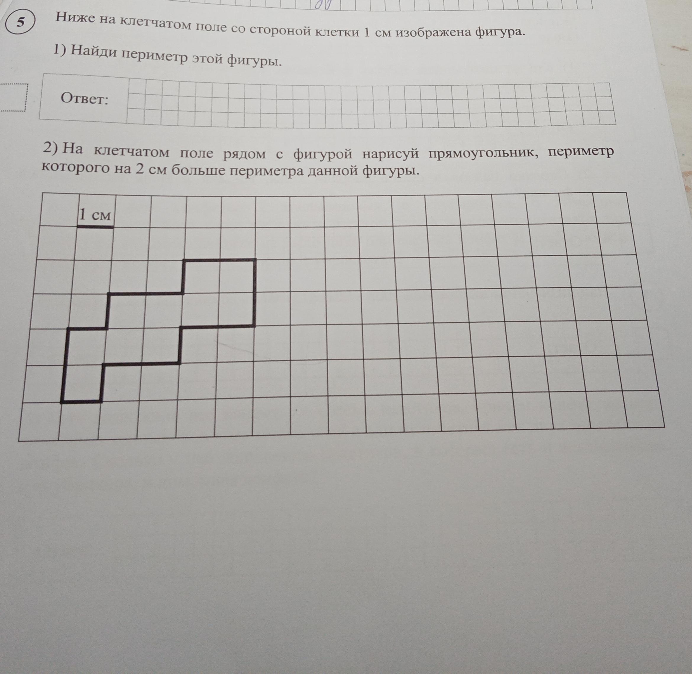 Найти периметр фигуры изображенной на клетчатой