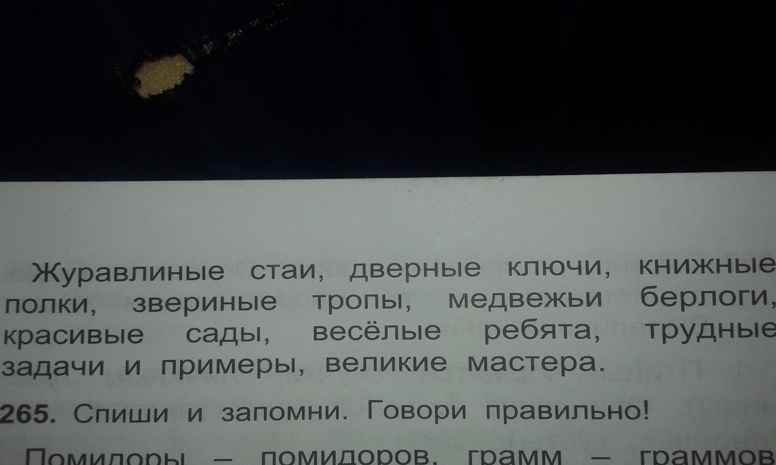 Спешите или спишите. Словосочетания со спеши-Спиши. Спиши словосочетания поехал поздно.