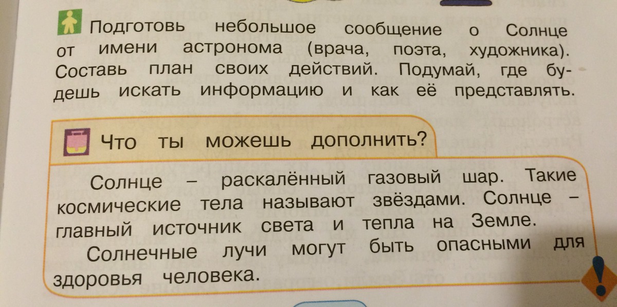 Подготовить небольшое сообщение. Подготовить краткое сообщение. Подготовьте небольшое сообщение. Сообщение о солнце от имени астронома.