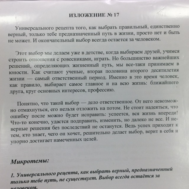 Сжатое изложение на тему «Универсального рецепта того, …