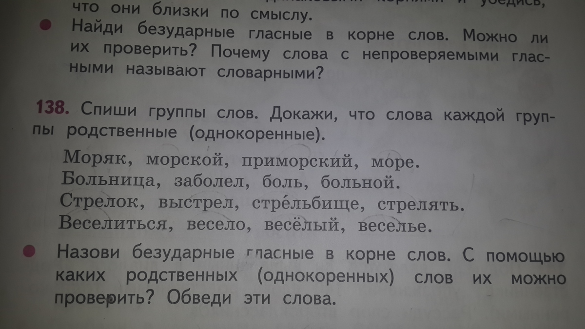 Измени слова по образцу весело веселье веселый веселиться