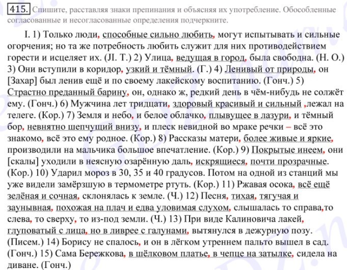 В коридорах что то ковано гремело и стучало и слышались офицерские