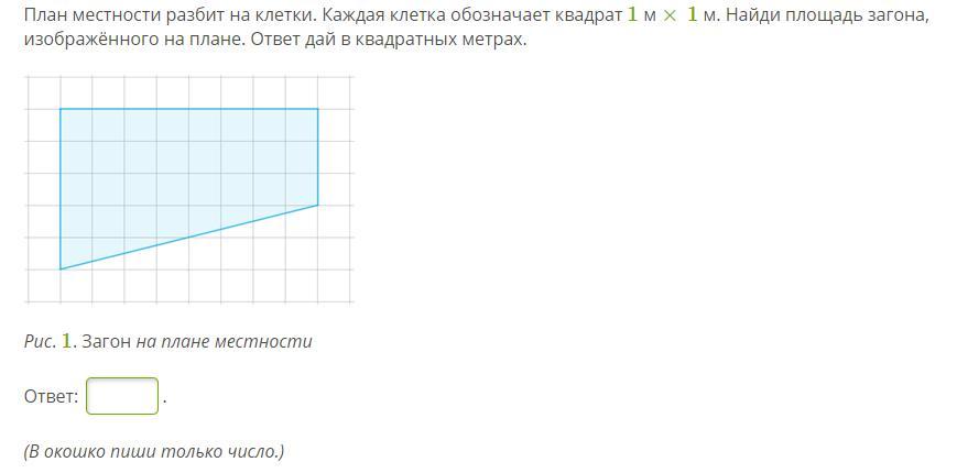 План местности разбит на клетки каждая клетка является квадратом размером